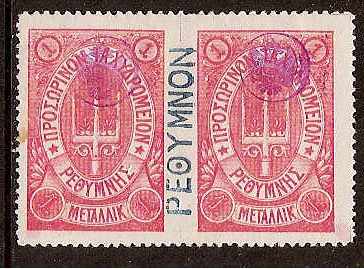 Offices and States - Crete (RUSSIAN POST) Scott 38var Michel 8a 